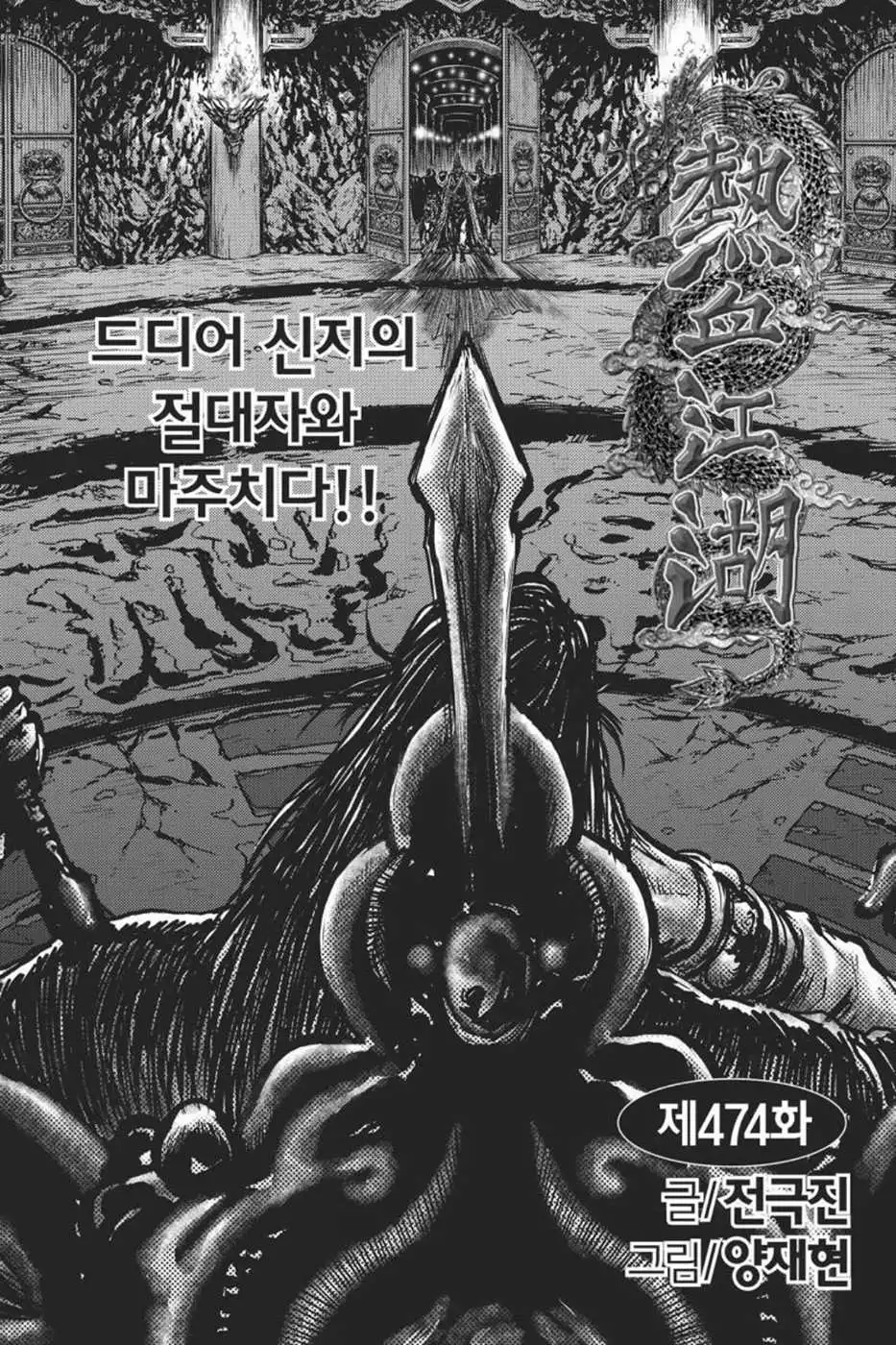 The Ruler of the Land Chapter 417 8